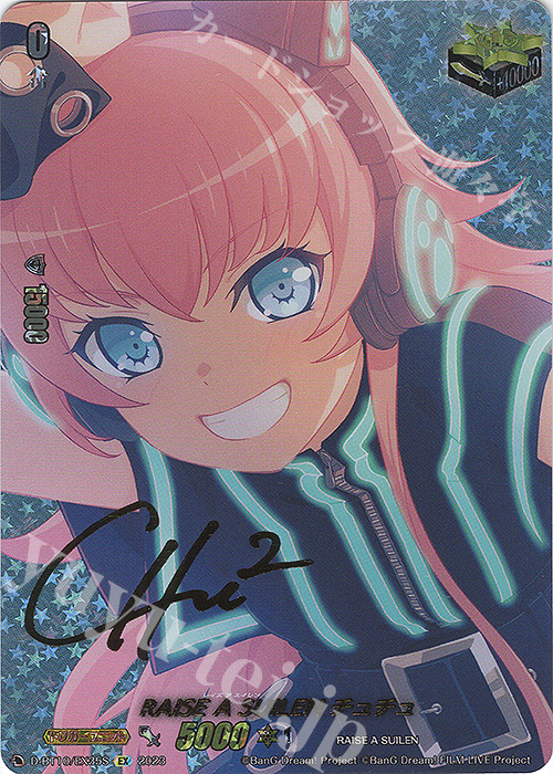 EX RAISE A SUILEN チュチュ(サイン入り) | 販売 | [DBT10] 仮面竜奏 | ヴァンガード
