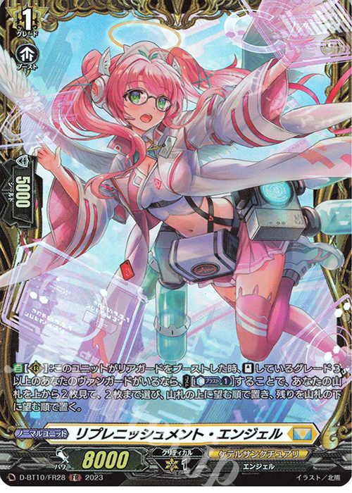 FR リプレニッシュメント・エンジェル  | 買取 | [DBT10] 仮面竜奏 | ヴァンガード