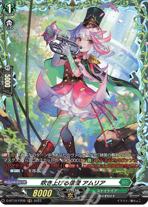 FR 吹き上げる信愛 アムリア  | 販売 | [DBT10] 仮面竜奏 | ヴァンガード