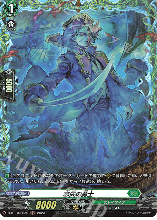 FR 忘失の勇士  | 販売 | [DBT10] 仮面竜奏 | ヴァンガード