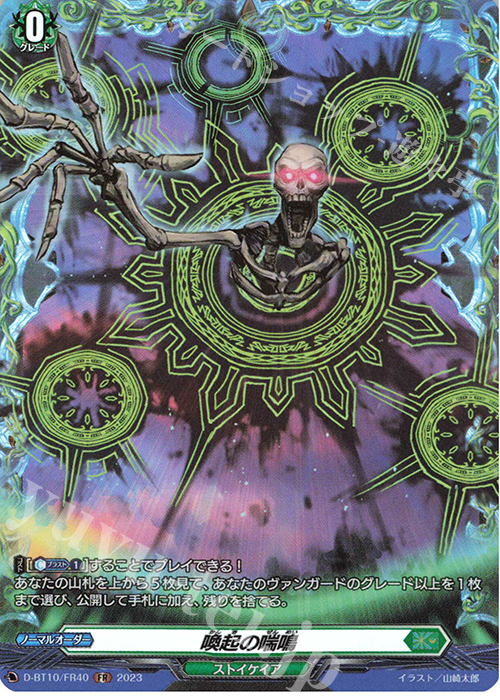 FR 喚起の喘鳴  | 販売 | [DBT10] 仮面竜奏 | ヴァンガード