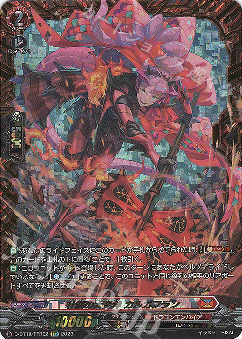 FFR 壮鱗の大炎斧 カルガフラン(箔押し) | 買取 | [DBT10] 仮面竜奏 | ヴァンガード