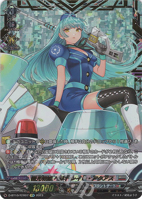 FFR 極光戦姫 ペネトレイト・アクアス(箔押し) | 販売 | [DBT10] 仮面竜奏 | ヴァンガード