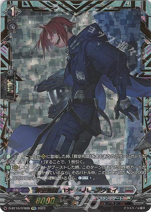FFR 葬空死団 ハナダ・ハーフウェイ(箔押し) | 販売 | [DBT10] 仮面竜奏 | ヴァンガード
