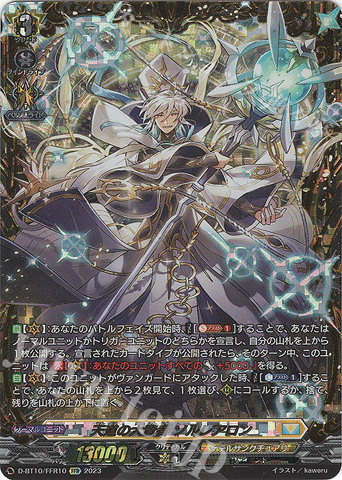 FFR 天道の大賢者 ソルレアロン(箔押し) | 買取 | [DBT10] 仮面竜奏 | ヴァンガード