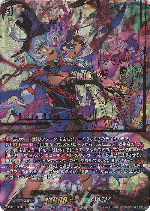 SEC 隷属の葬列 リアノーン・マスクス(箔押し) | 販売 | [DBT10] 仮面竜奏 | ヴァンガード