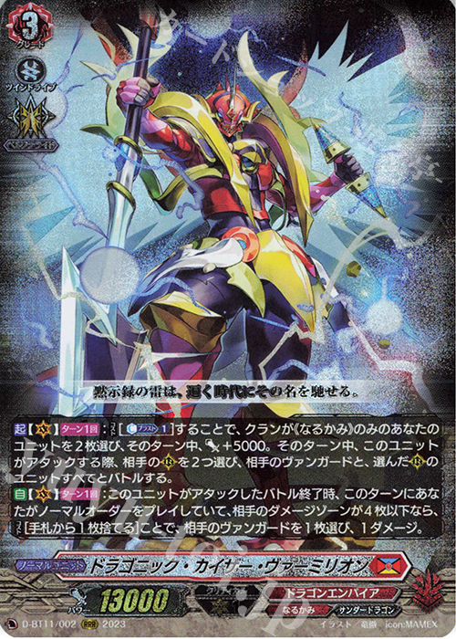RRR ドラゴニック・カイザー・ヴァーミリオン  | 買取 | [DBT11] 英雄激突 | ヴァンガード