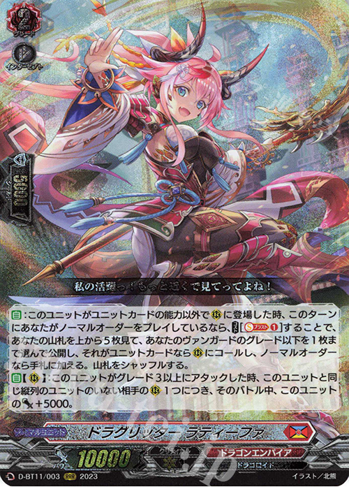 RRR ドラグリッター ラティーファ  | 販売 | [DBT11] 英雄激突 | ヴァンガード