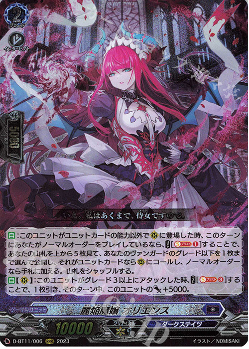 RRR 麗焔魔嬢 オリエンス  | 買取 | [DBT11] 英雄激突 | ヴァンガード