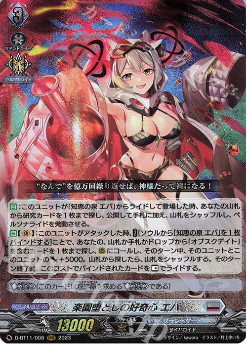 RRR 楽園堕としの好奇心 エバ　　  | 買取 | [DBT11] 英雄激突 | ヴァンガード