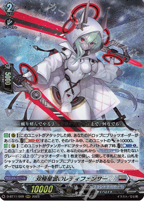 RRR 双極星雲のレディフェンサー  | 買取 | [DBT11] 英雄激突 | ヴァンガード