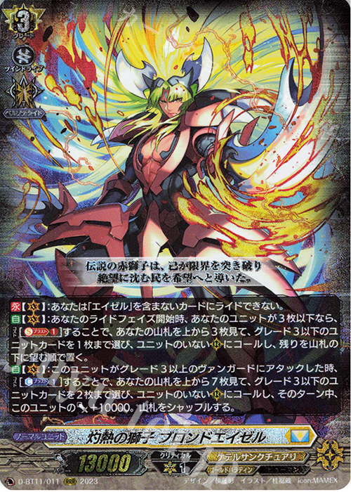 RRR 灼熱の獅子 ブロンドエイゼル  | 買取 | [DBT11] 英雄激突 | ヴァンガード