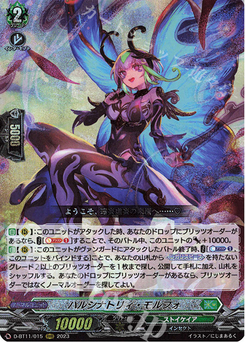RRR ハルシナトリィ・モルフォ  | 買取 | [DBT11] 英雄激突 | ヴァンガード