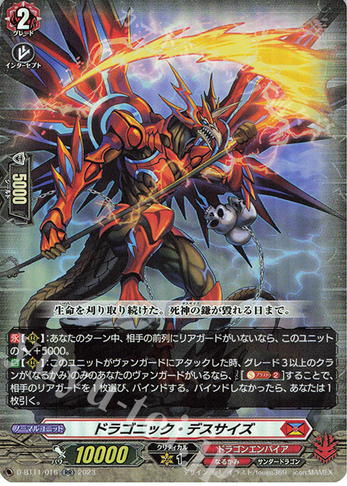 RR ドラゴニック・デスサイズ  | 販売 | [DBT11] 英雄激突 | ヴァンガード
