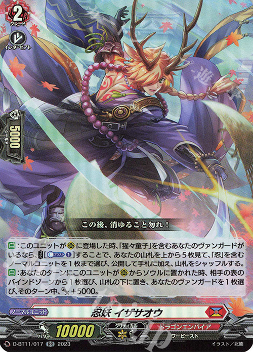 RR 忍妖 イザサオウ  | 販売 | [DBT11] 英雄激突 | ヴァンガード