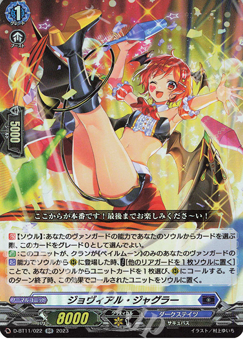 RR ジョヴィアル・ジャグラー  | 買取 | [DBT11] 英雄激突 | ヴァンガード