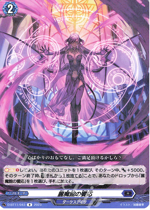R 麗魔館の饗応  | 販売 | [DBT11] 英雄激突 | ヴァンガード