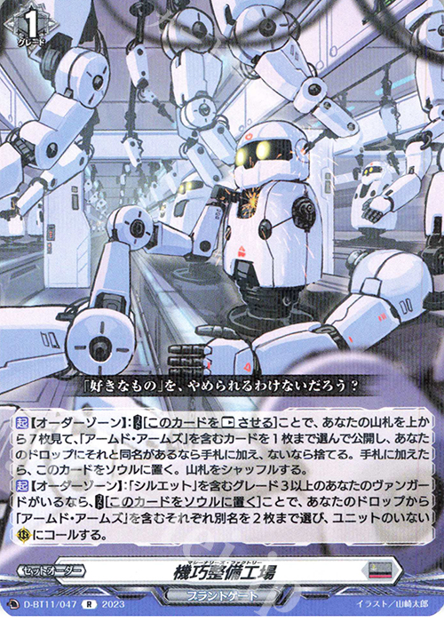 R 機巧整備工場  | 販売 | [DBT11] 英雄激突 | ヴァンガード
