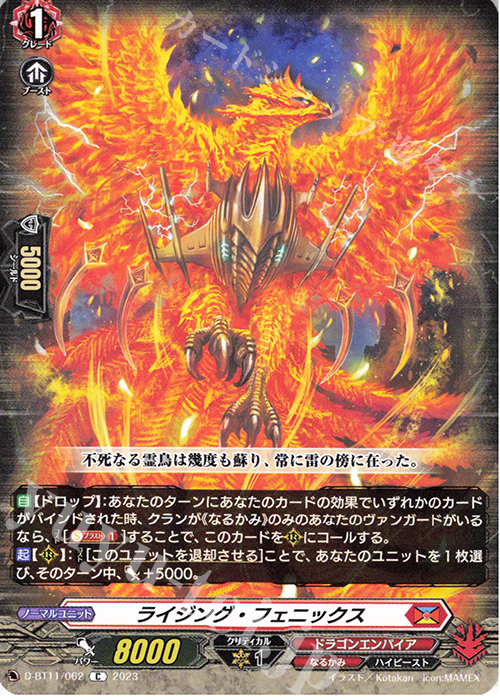 【傷】 C ライジング・フェニックス  | 販売 | [DBT11] 英雄激突 | ヴァンガード
