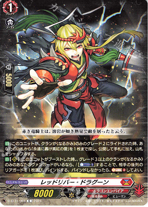 C レッドリバー・ドラグーン  | 販売 | [DBT11] 英雄激突 | ヴァンガード