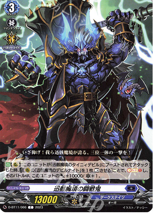 C 迅骸魔境の闘戦鬼  | 販売 | [DBT11] 英雄激突 | ヴァンガード