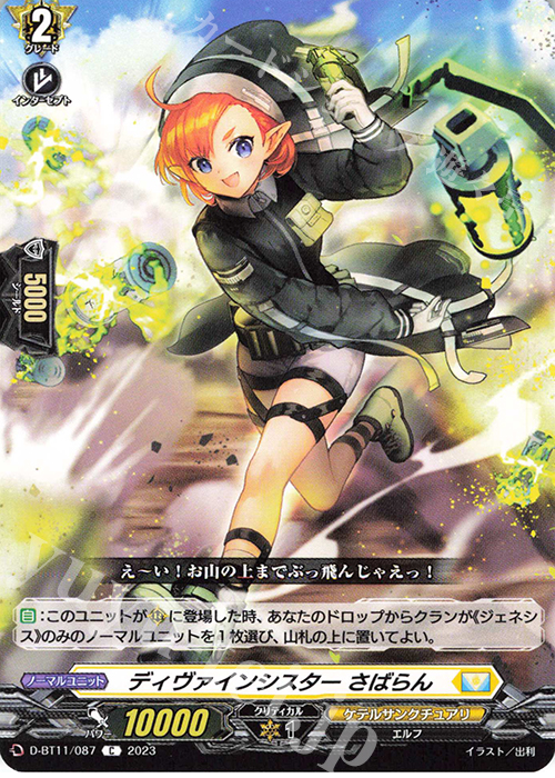 C ディヴァインシスター さばらん  | 販売 | [DBT11] 英雄激突 | ヴァンガード