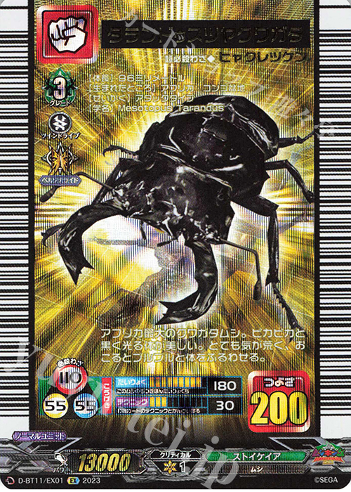 【傷】 EX タランドゥスツヤクワガタ(箔押し) | 販売 | [DBT11] 英雄激突 | ヴァンガード