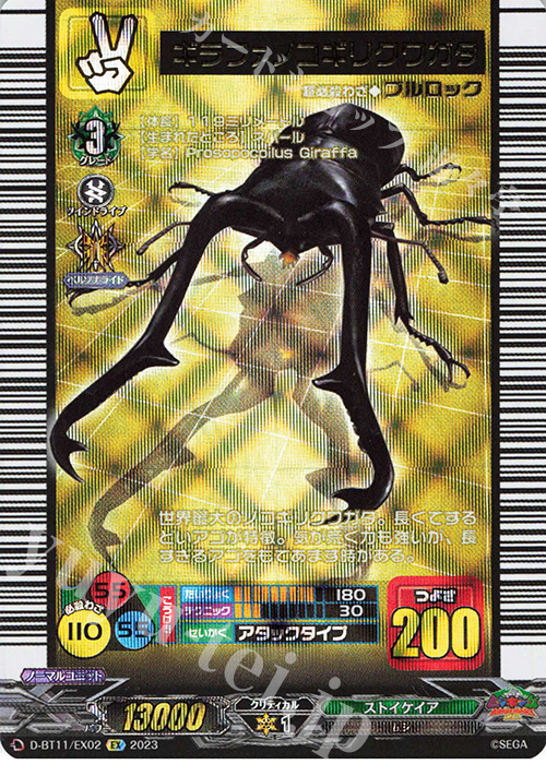 EX ギラファノコギリクワガタ(箔押し) | 販売 | [DBT11] 英雄激突 | ヴァンガード