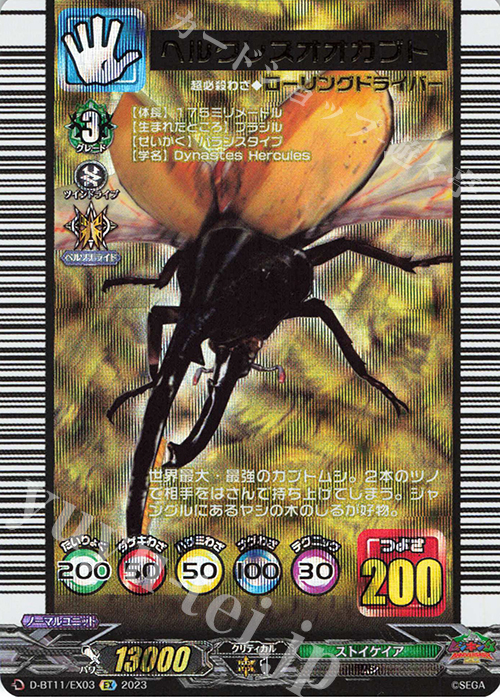 【傷】 EX ヘルクレスオオカブト(箔押し) | 販売 | [DBT11] 英雄激突 | ヴァンガード