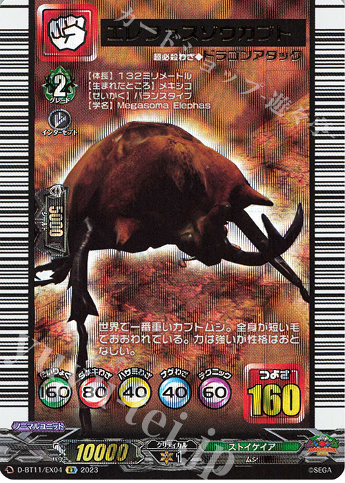【傷】 EX エレファスゾウカブト(箔押し) | 販売 | [DBT11] 英雄激突 | ヴァンガード