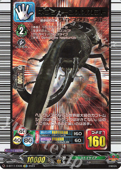 【傷】 EX ネプチューンオオカブト(箔押し) | 販売 | [DBT11] 英雄激突 | ヴァンガード