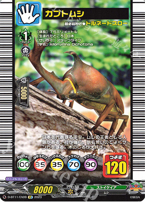 EX カブトムシ | 販売 | [DBT11] 英雄激突 | ヴァンガード