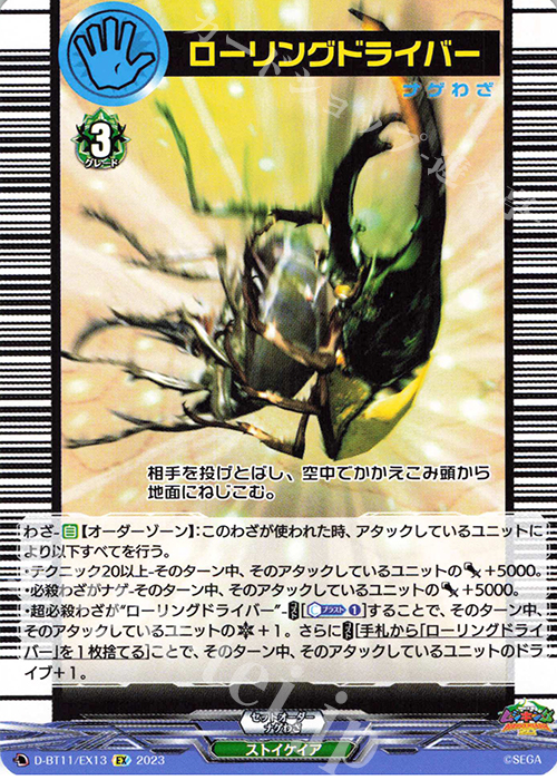 EX ローリングドライバー | 買取 | [DBT11] 英雄激突 | ヴァンガード