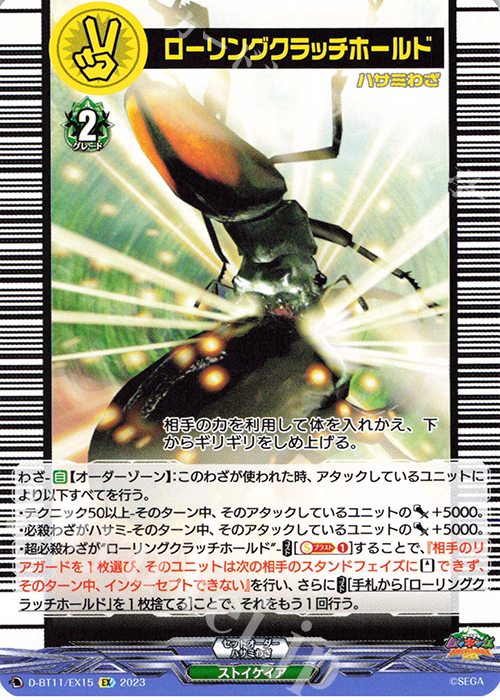 EX ローリングクラッチホールド | 販売 | [DBT11] 英雄激突 | ヴァンガード