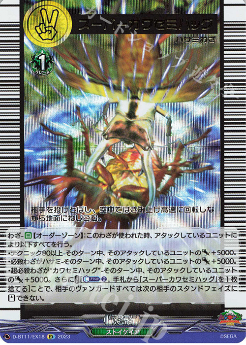 EX スーパーカワセミハッグ(箔押し) | 販売 | [DBT11] 英雄激突 | ヴァンガード