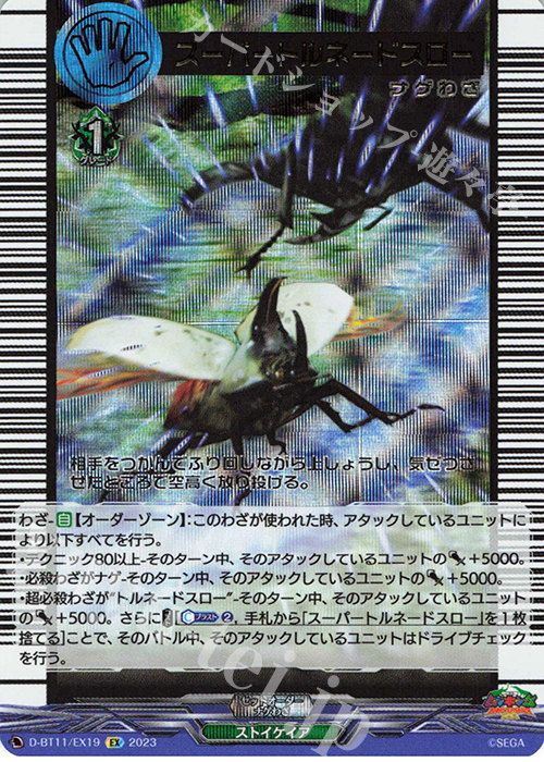 EX スーパートルネードスロー(箔押し) | 買取 | [DBT11] 英雄激突 | ヴァンガード