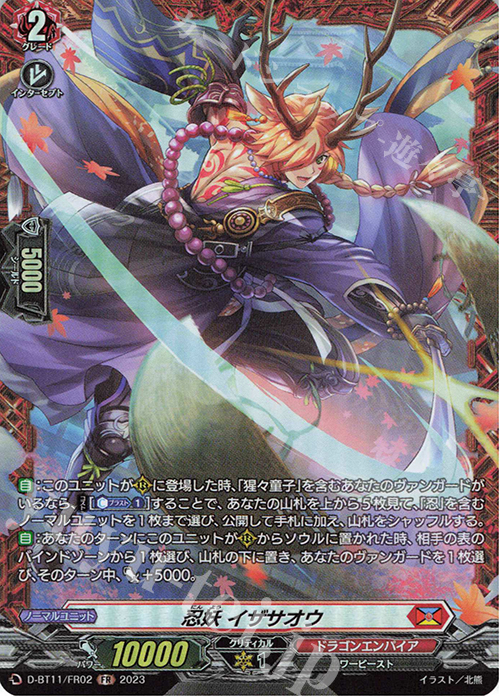 FR 忍妖 イザサオウ  | 買取 | [DBT11] 英雄激突 | ヴァンガード