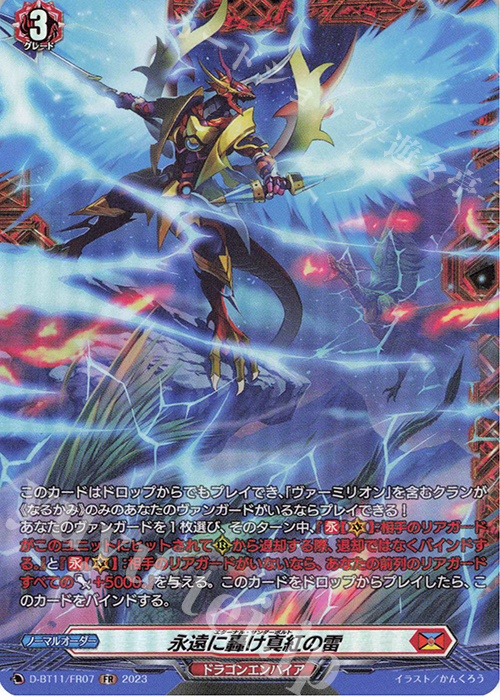 FR 永遠に轟け真紅の雷  | 買取 | [DBT11] 英雄激突 | ヴァンガード