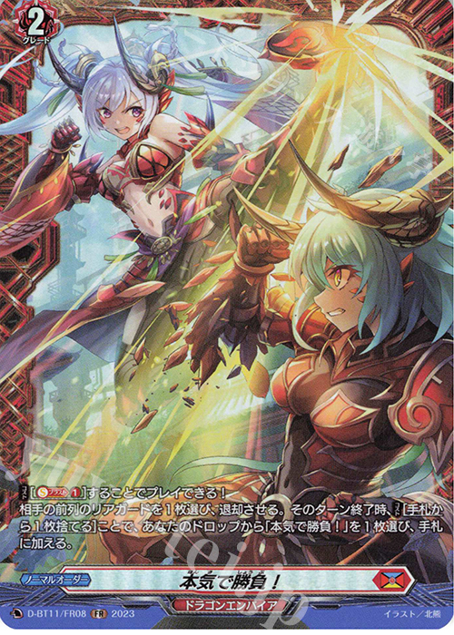 FR 本気で勝負！  | 販売 | [DBT11] 英雄激突 | ヴァンガード