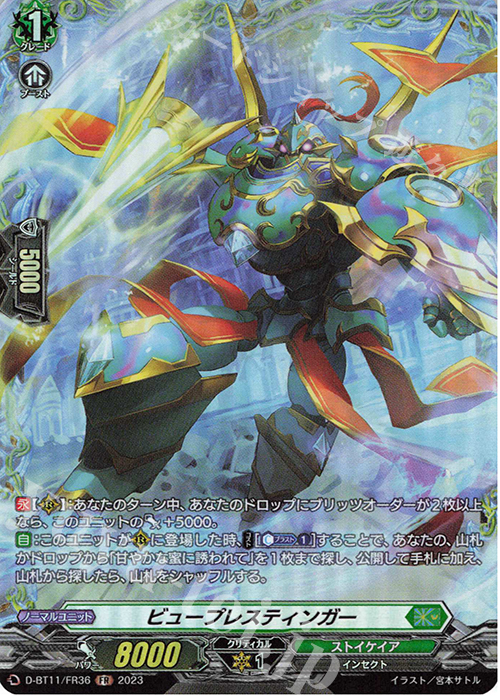 FR ビュープレスティンガー  | 買取 | [DBT11] 英雄激突 | ヴァンガード