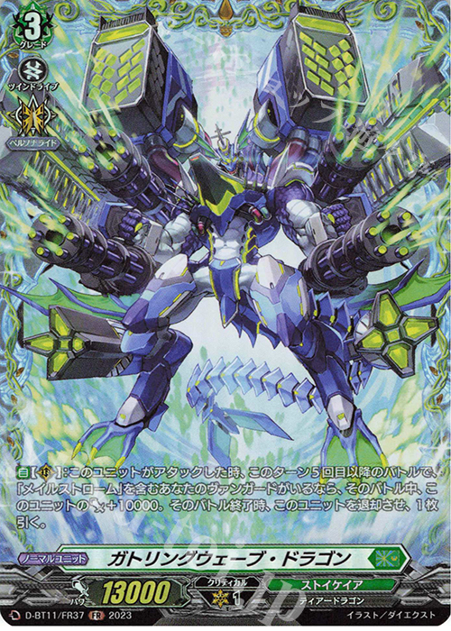 FR ガトリングウェーブ・ドラゴン  | 買取 | [DBT11] 英雄激突 | ヴァンガード
