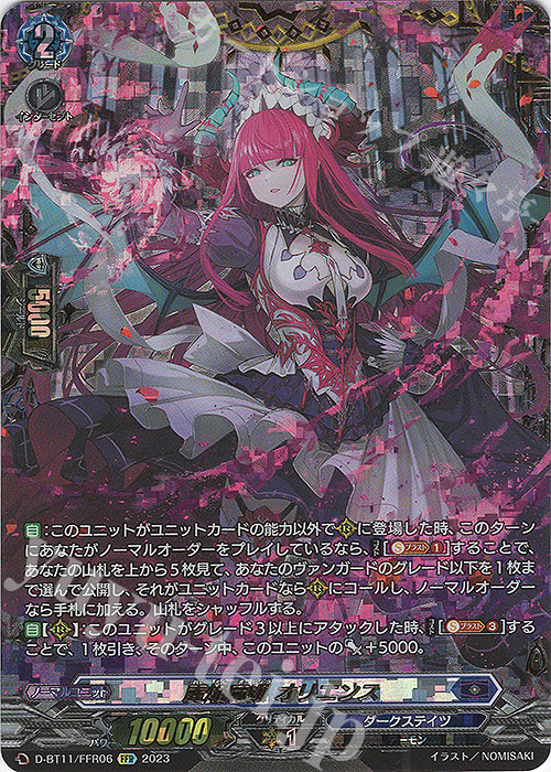 FFR 麗焔魔嬢 オリエンス(箔押し) | 買取 | [DBT11] 英雄激突 | ヴァンガード