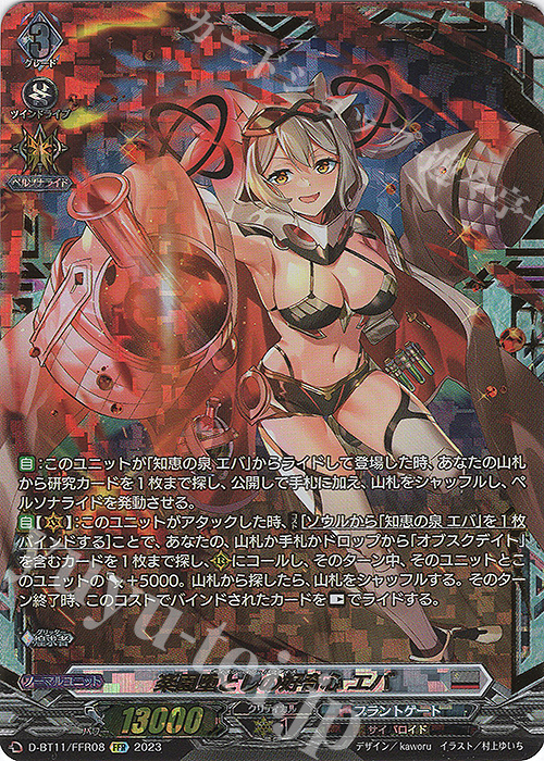FFR 楽園堕としの好奇心 エバ(箔押し) | 買取 | [DBT11] 英雄激突 | ヴァンガード