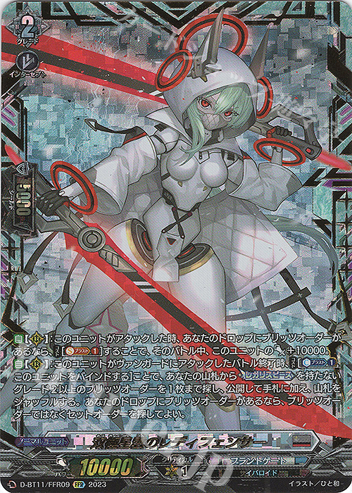 FFR 双極星雲のレディフェンサー(箔押し) | 買取 | [DBT11] 英雄激突 | ヴァンガード