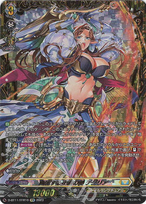 FFR 断罪する正義の剣 テグリア(箔押し) | 買取 | [DBT11] 英雄激突 | ヴァンガード