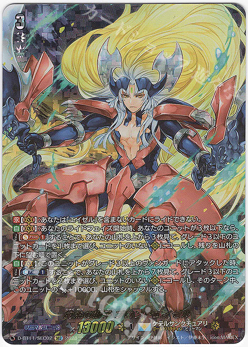 SEC 灼熱の獅子 ブロンドエイゼル(箔押し) | 買取 | [DBT11] 英雄激突 | ヴァンガード