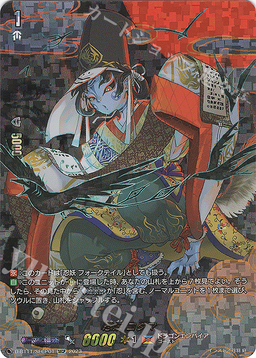 SECP 忍妖 コダマ(箔押し) | 買取 | [DBT11] 英雄激突 | ヴァンガード