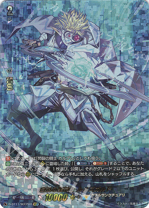 SECP 白迅の聖騎士 ルメズガルド(箔押し) | 買取 | [DBT11] 英雄激突 | ヴァンガード