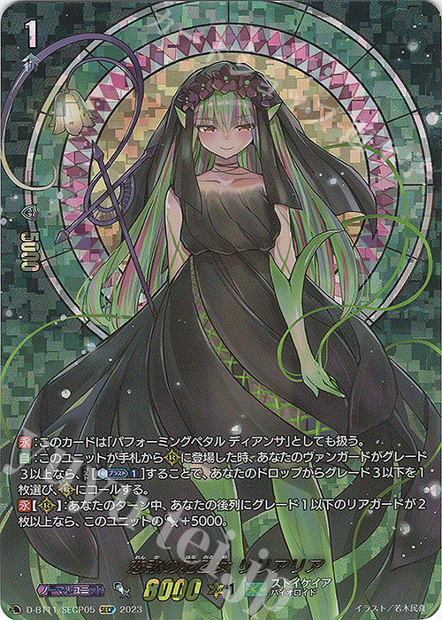 SECP 恋歌の花乙女 リリアリア(箔押し) | 買取 | [DBT11] 英雄激突 | ヴァンガード