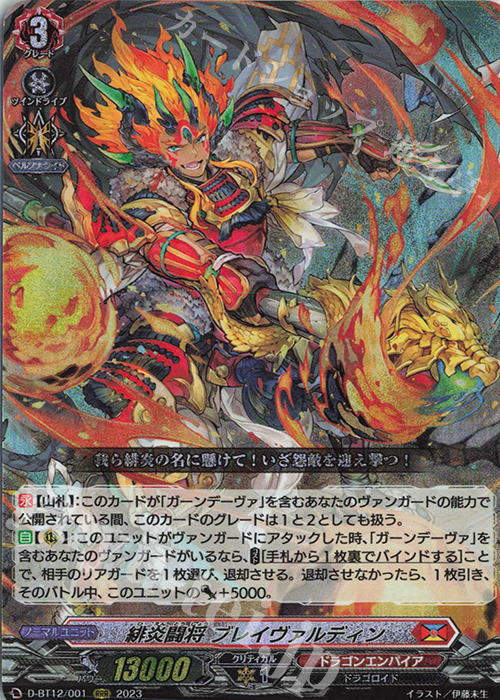 RRR 緋炎闘将 ブレイヴァルディン | 販売 | [DBT12] 夜天凶襲 | ヴァンガード